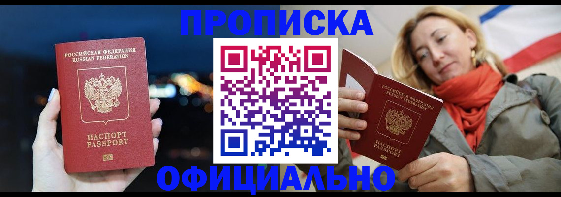 прописка иностранных граждан в Зее